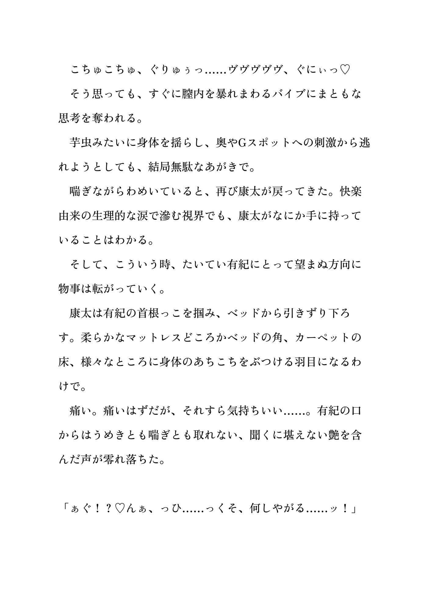 愛もないのに捕まってオナホとして監禁調教されちゃうカントボーイ