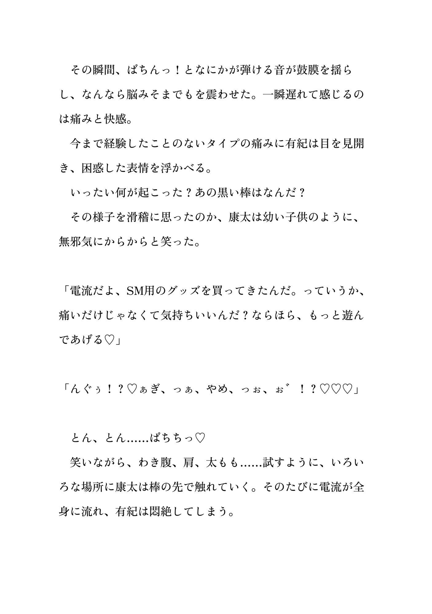 愛もないのに捕まってオナホとして監禁調教されちゃうカントボーイ