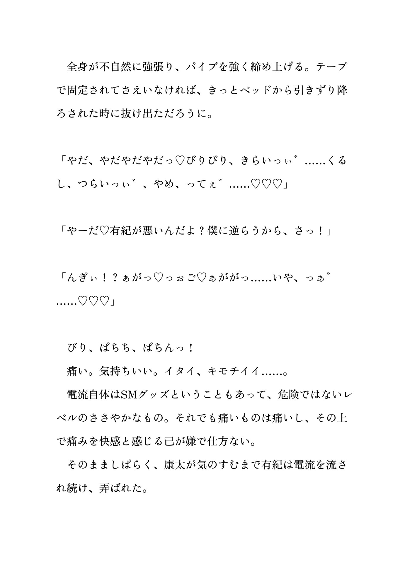 愛もないのに捕まってオナホとして監禁調教されちゃうカントボーイ
