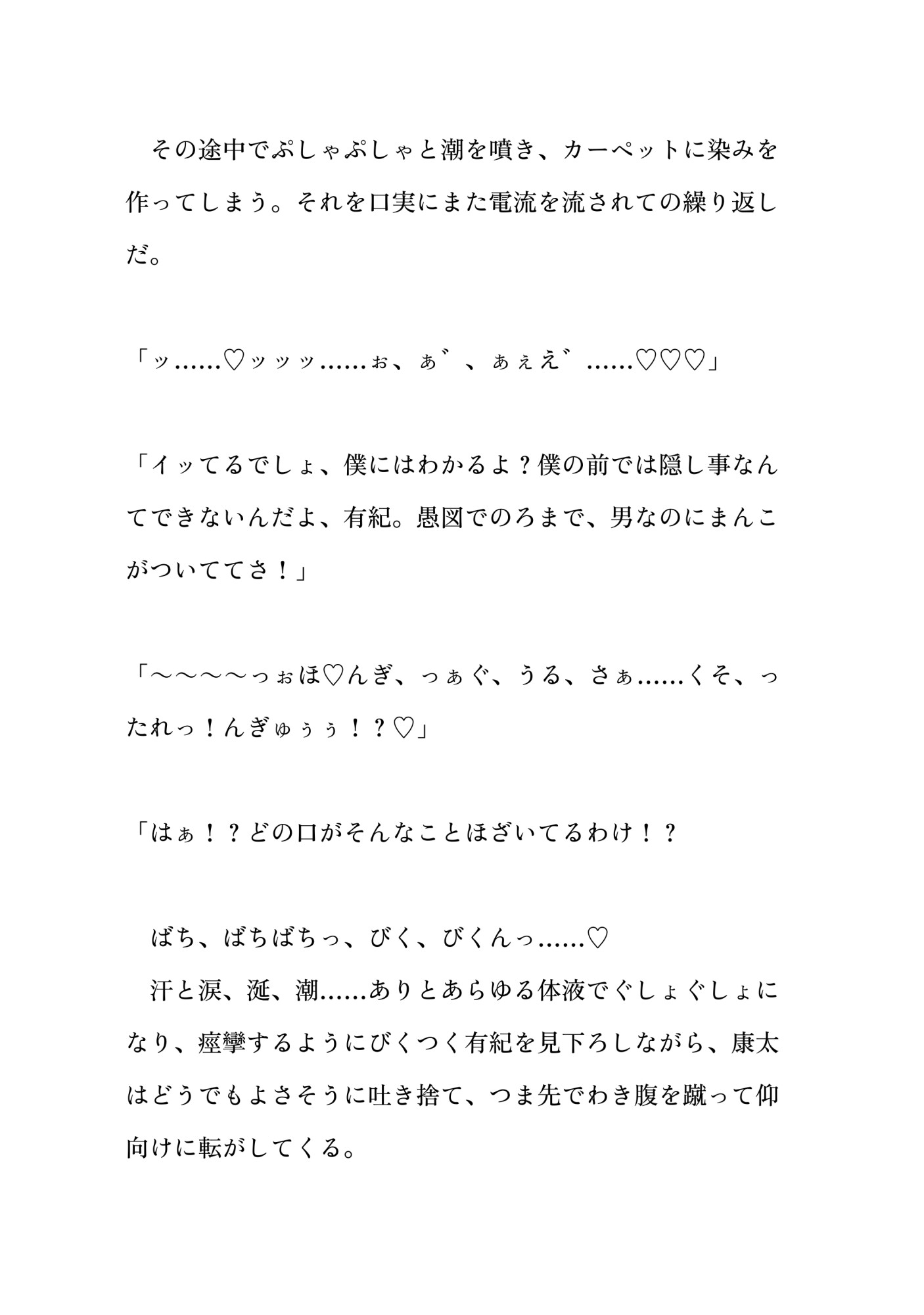 愛もないのに捕まってオナホとして監禁調教されちゃうカントボーイ