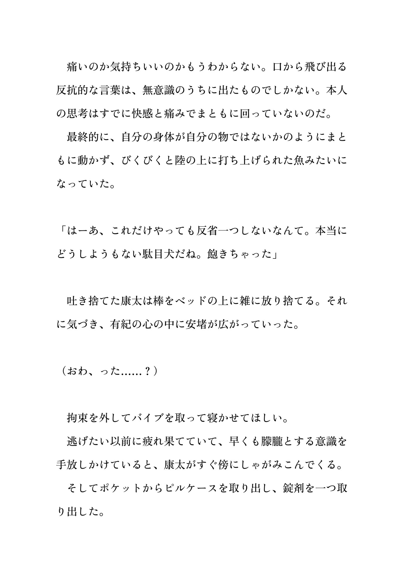 愛もないのに捕まってオナホとして監禁調教されちゃうカントボーイ