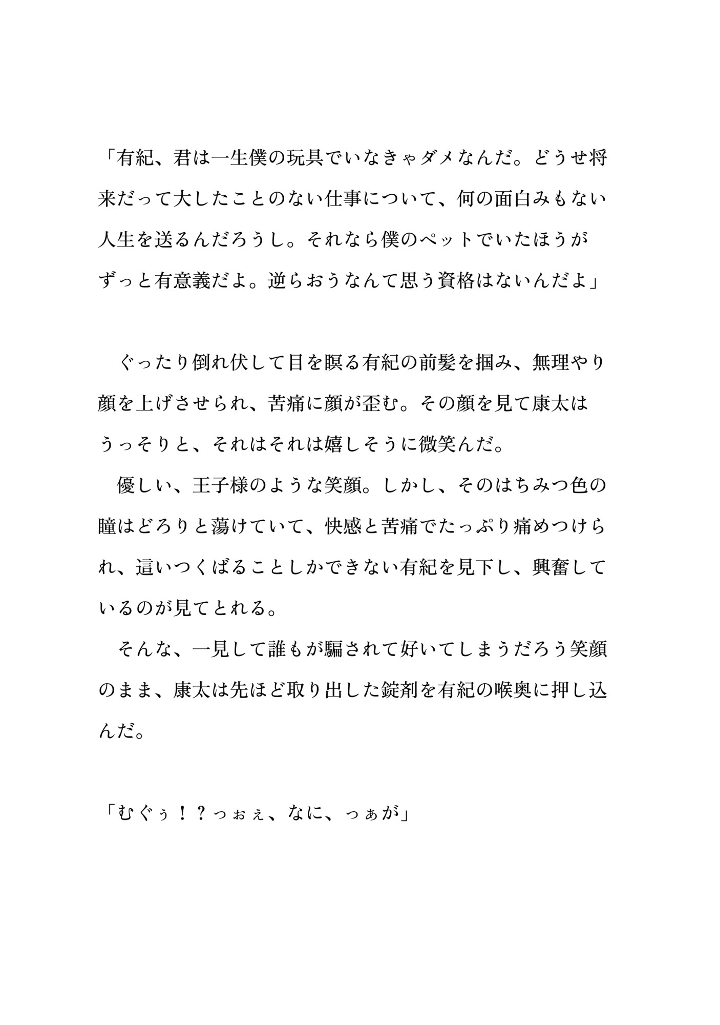 愛もないのに捕まってオナホとして監禁調教されちゃうカントボーイ