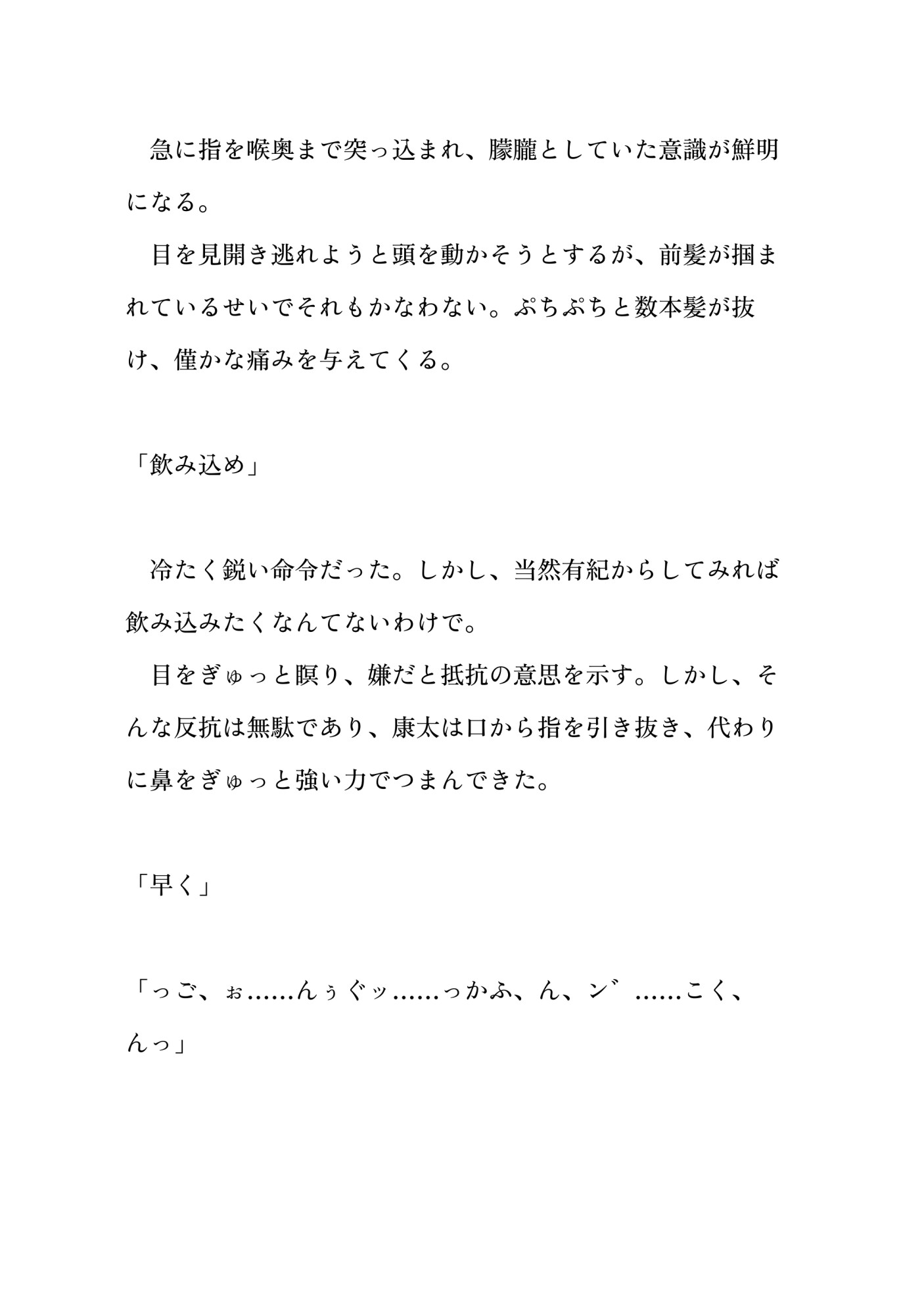 愛もないのに捕まってオナホとして監禁調教されちゃうカントボーイ