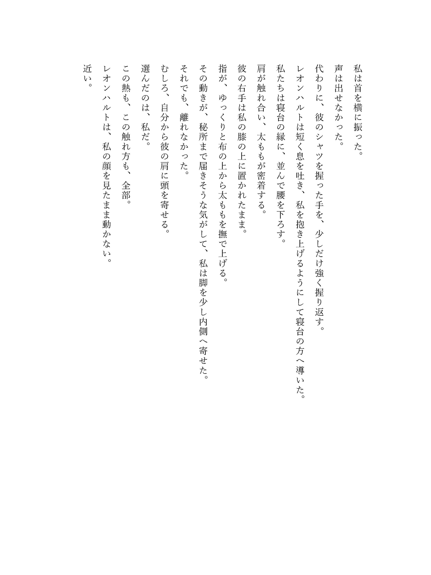 ドSな護衛騎士に、二十四時間監視&管理されています。〜お嬢様の身体、俺が隅々まで守って(弄んで)差し上げます〜 画像2