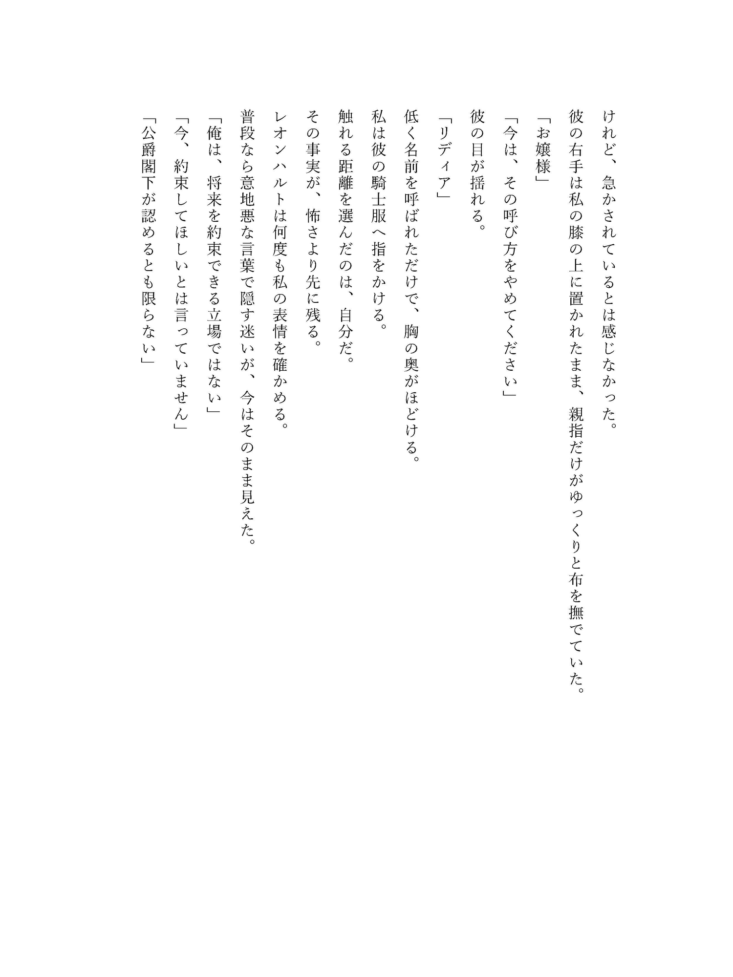 ドSな護衛騎士に、二十四時間監視&管理されています。〜お嬢様の身体、俺が隅々まで守って(弄んで)差し上げます〜 画像3
