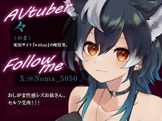 【連動】まったりえっち【ゆるおしがま】配信アーカイブ 画像1