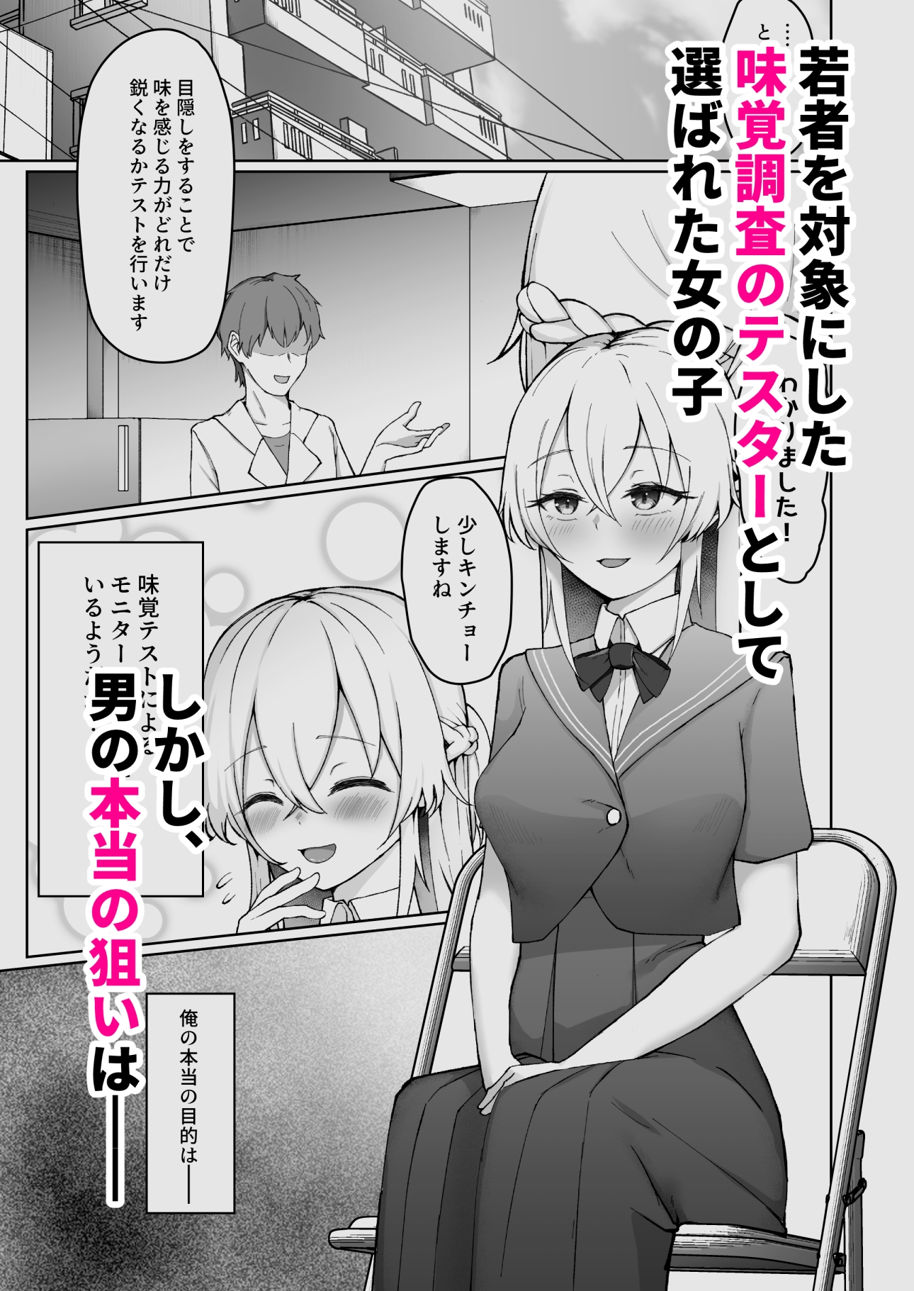 テイストゲーム ー味覚調査バイトー-2