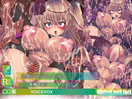 【ボイロ】冥鳴◯まり 冥鳴FRUSTRATION