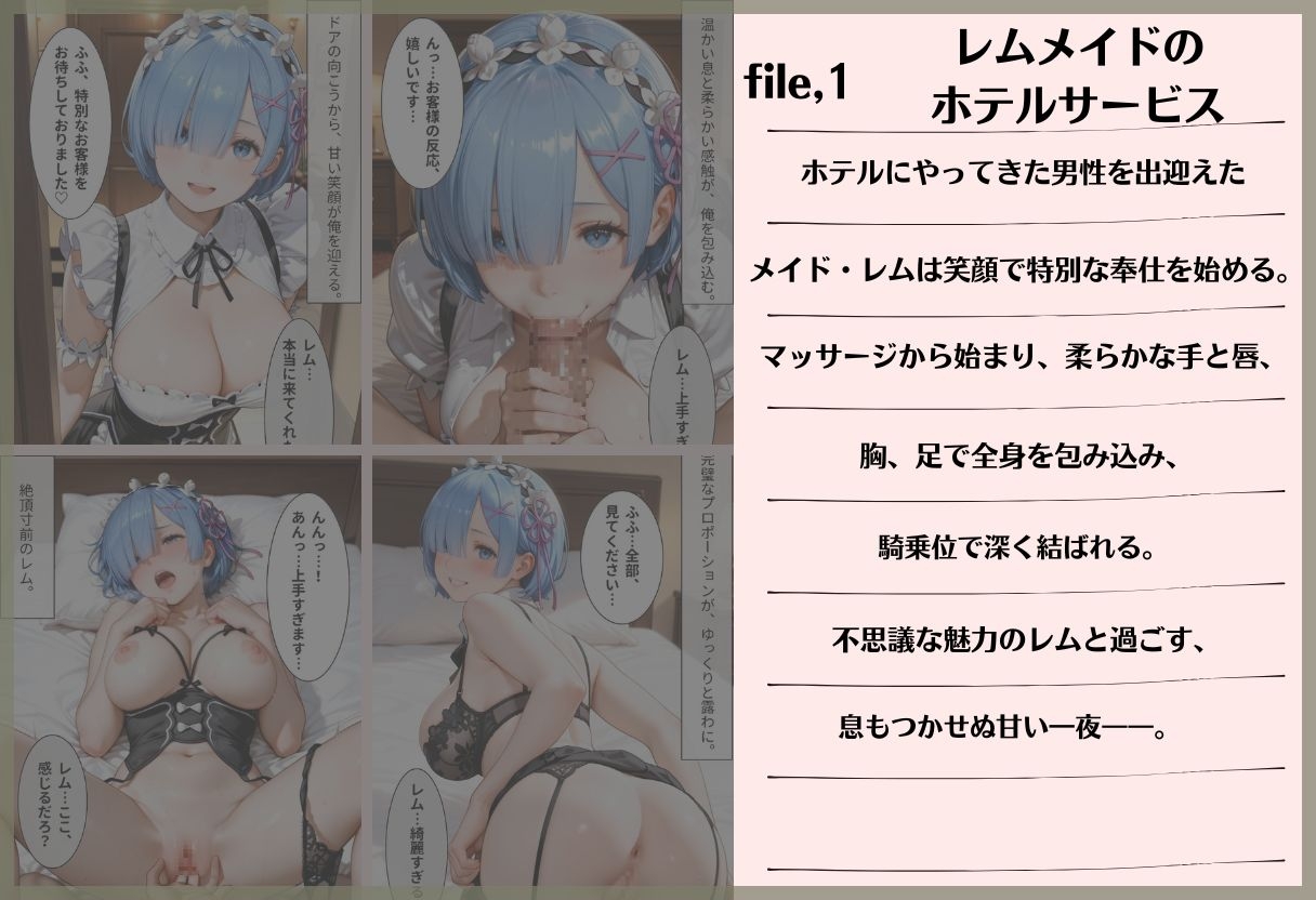 メイドレム×パパ活エミリアの堕ち密着 画像1