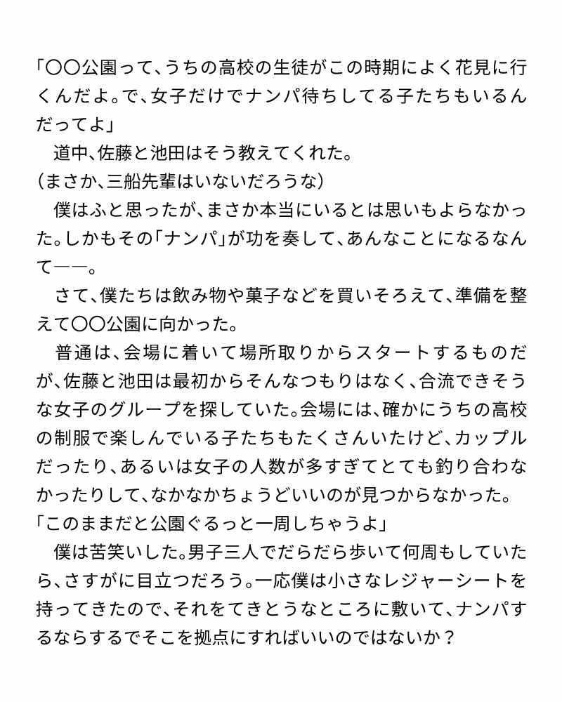 桜の木の下で結ばれる僕たち…憧れの女子先輩と二人きりのラブラブお花見 画像1
