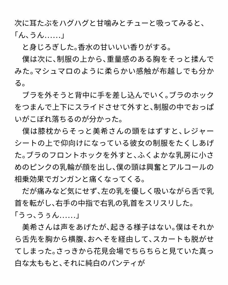 桜の木の下で結ばれる僕たち…憧れの女子先輩と二人きりのラブラブお花見 画像2