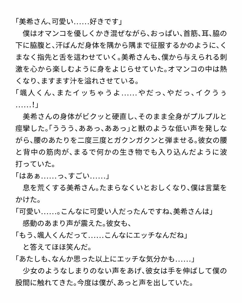 桜の木の下で結ばれる僕たち…憧れの女子先輩と二人きりのラブラブお花見 画像3