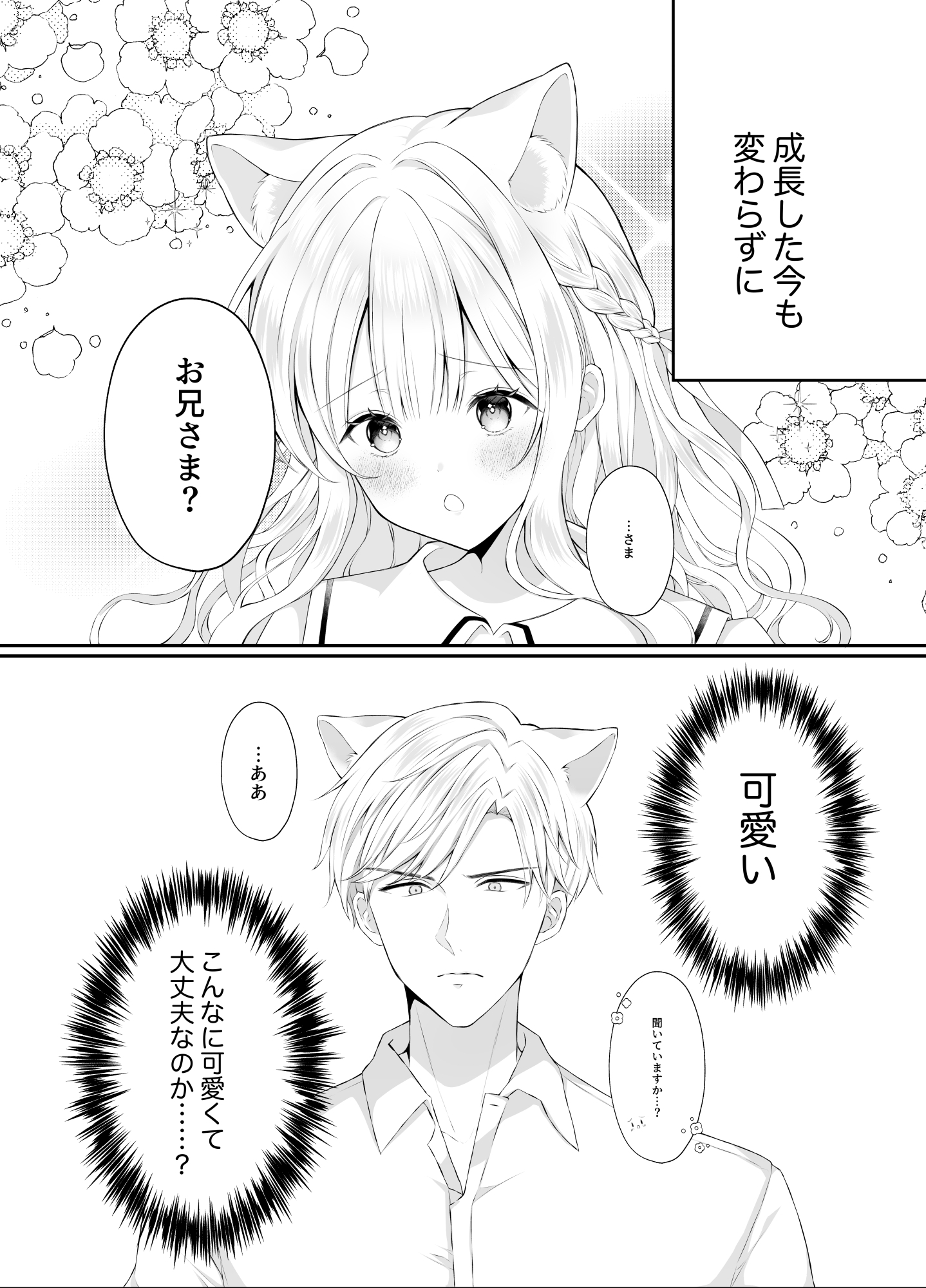 僕の大好きな妹 画像2