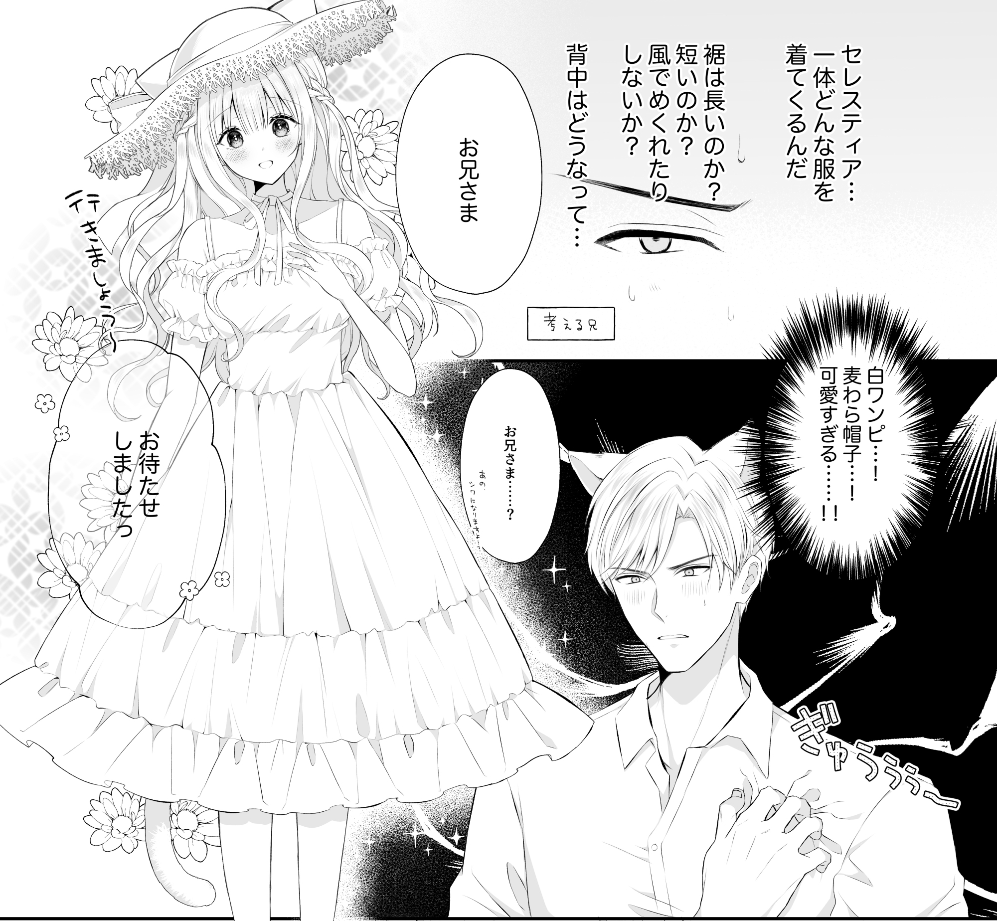 僕の大好きな妹 画像3