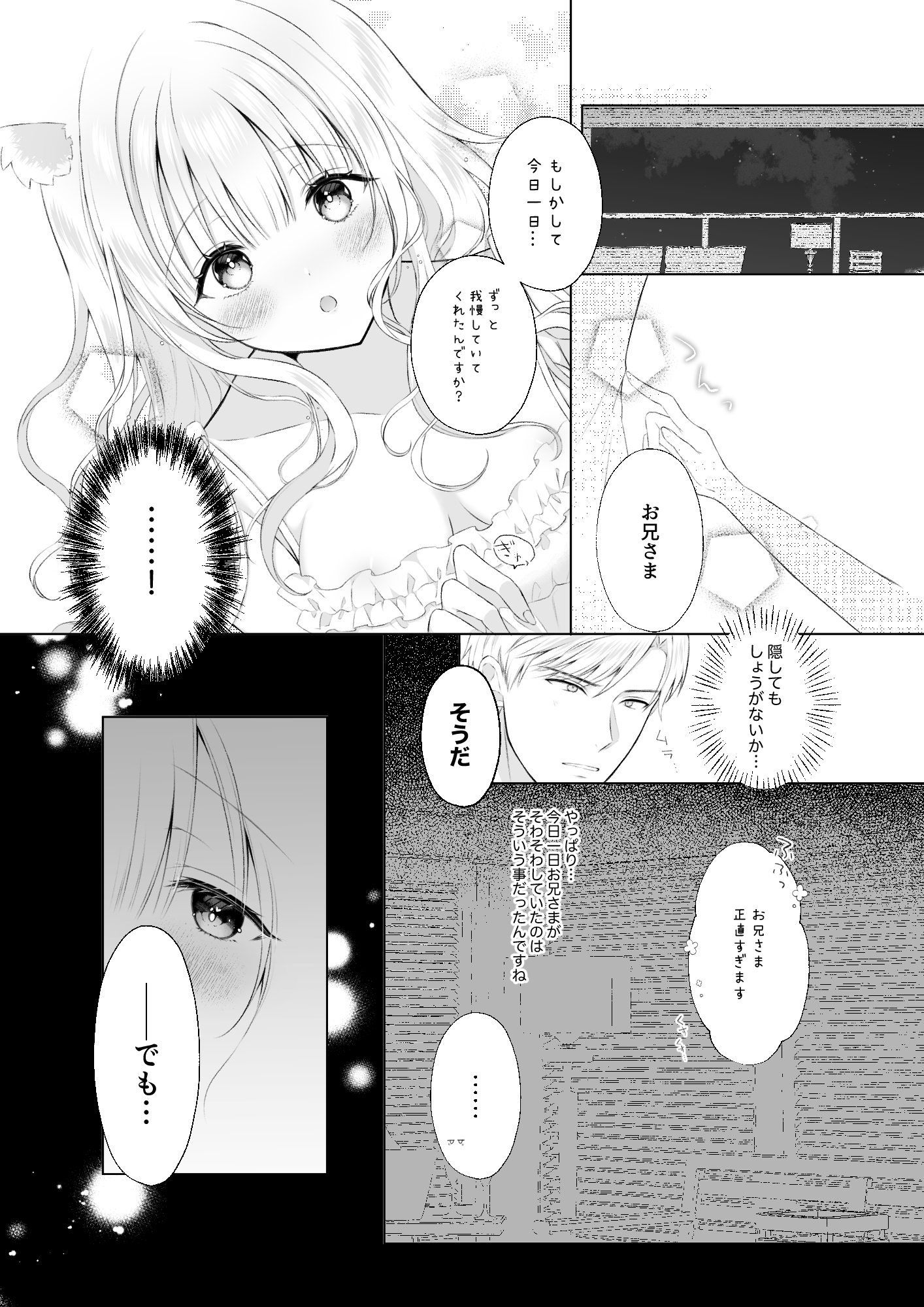 僕の大好きな妹 画像5
