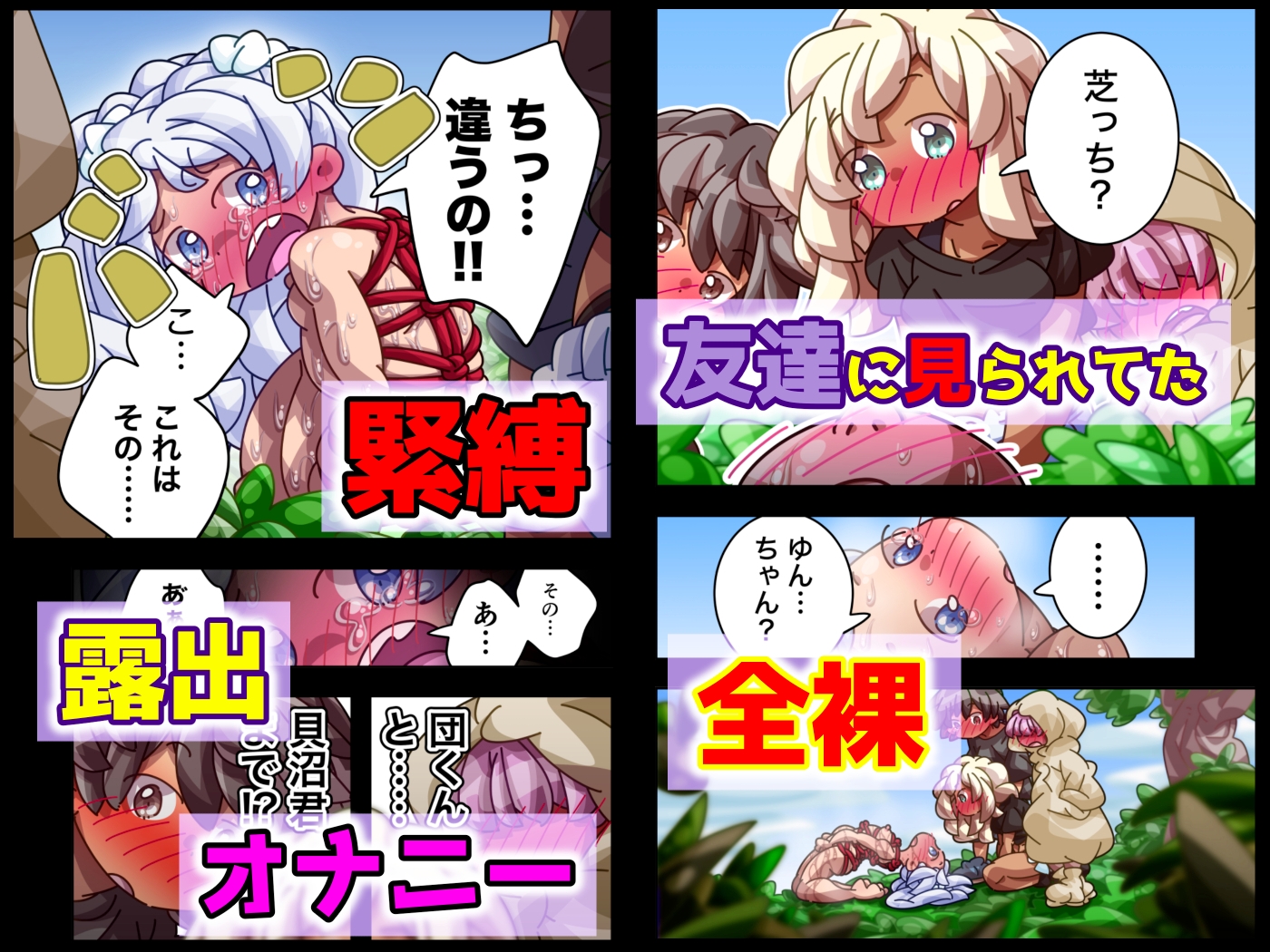 緊縛が好き 誰にも言えない私の趣味です だったのに！-5