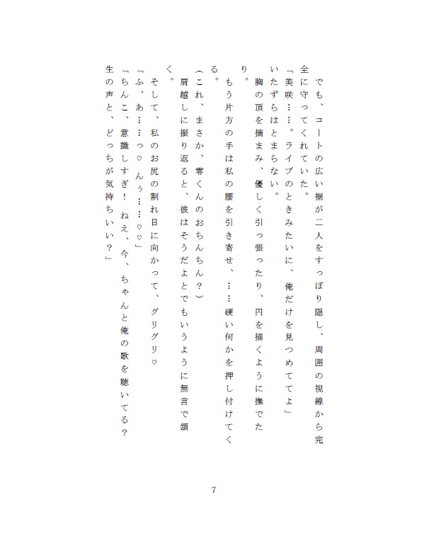 推しの愛が重すぎる!「触っていいのは推しの俺だけでしょ?」満員電車で地下アイドルに痴○されて、超濃厚おあずけクンニの後は、動画撮影くぱあ&子宮ゴンゴン鏡責め 画像1
