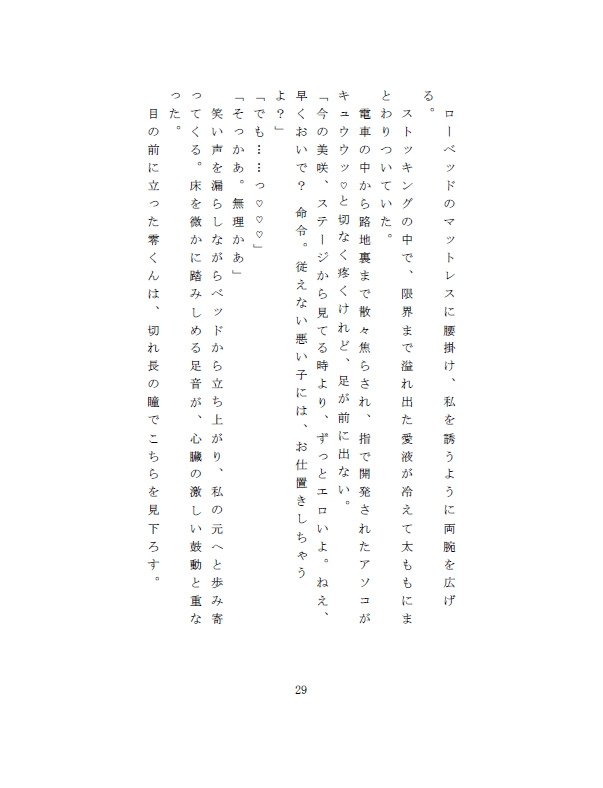 推しの愛が重すぎる!「触っていいのは推しの俺だけでしょ?」満員電車で地下アイドルに痴○されて、超濃厚おあずけクンニの後は、動画撮影くぱあ&子宮ゴンゴン鏡責め