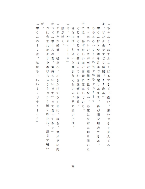推しの愛が重すぎる!「触っていいのは推しの俺だけでしょ?」満員電車で地下アイドルに痴○されて、超濃厚おあずけクンニの後は、動画撮影くぱあ&子宮ゴンゴン鏡責め