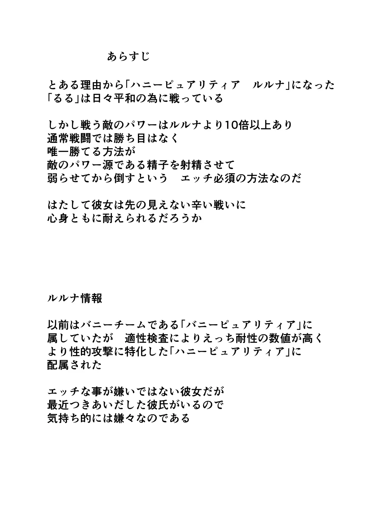 恥辱変身ハニーピュアリティア ルルナ02  天才な敵の玩具搾乳責め?・キモファンの白濁部屋に瞬間移動? 編 サンプル画像 2