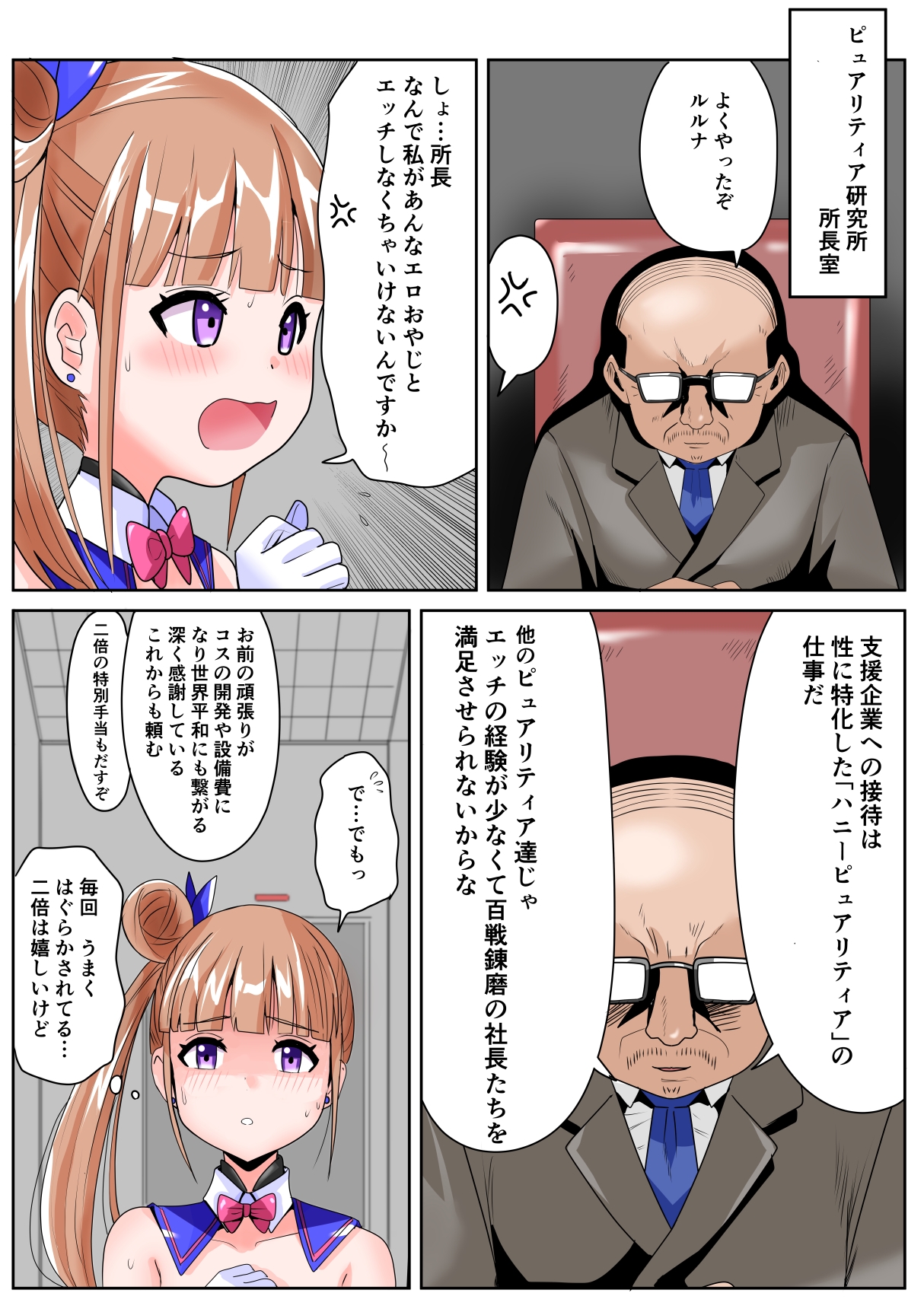 恥辱変身ハニーピュアリティア ルルナ02  天才な敵の玩具搾乳責め?・キモファンの白濁部屋に瞬間移動? 編-6