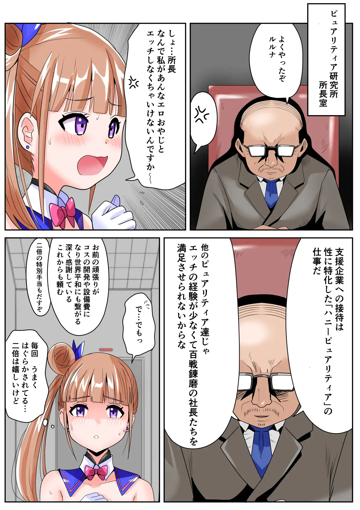 恥辱変身ハニーピュアリティア ルルナ02  天才な敵の玩具搾乳責め?・キモファンの白濁部屋に瞬間移動? 編 サンプル画像 5
