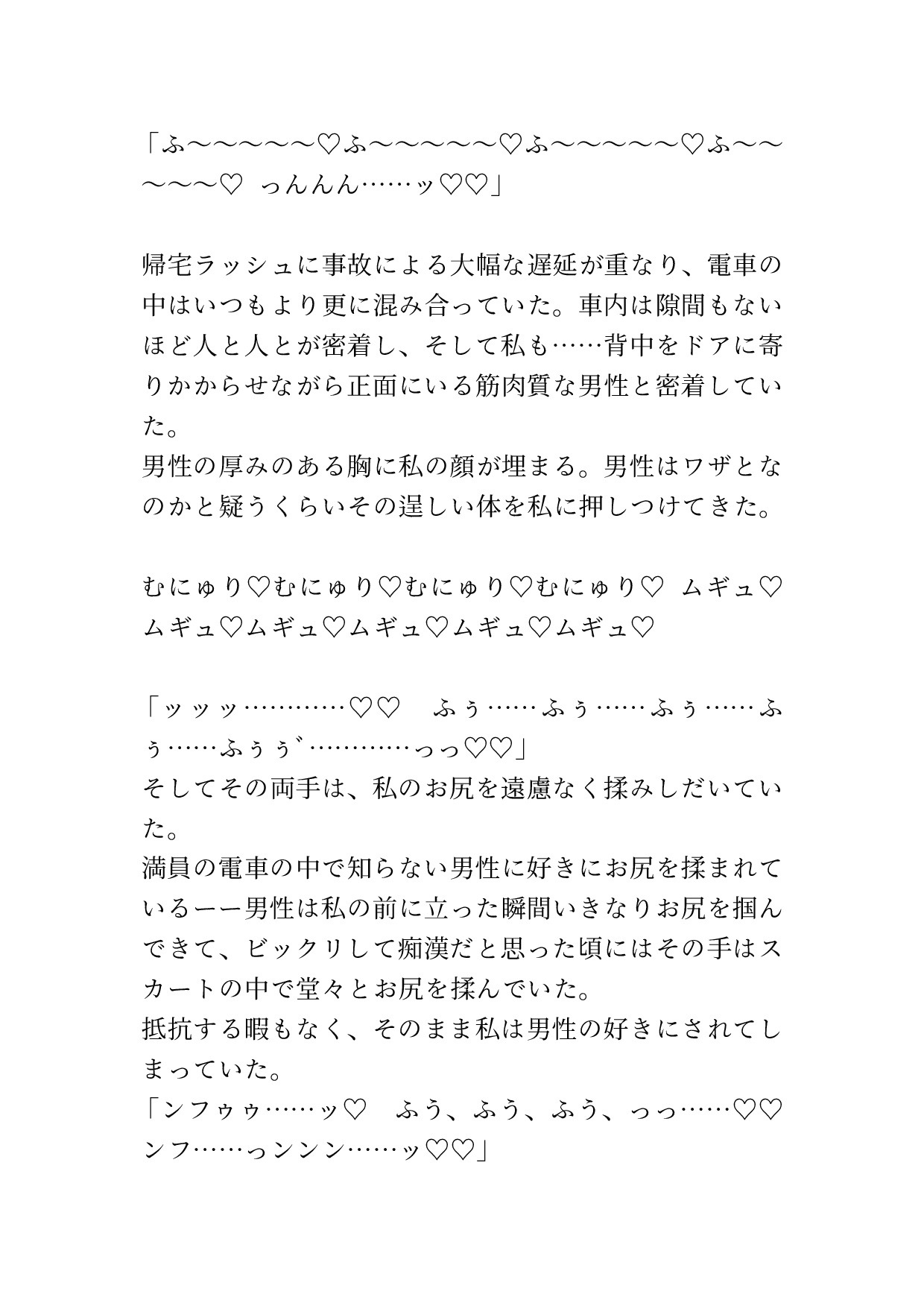 満員電車の中で密着ピストン♡子宮にたっぷり種付けされる♡♡ 画像1