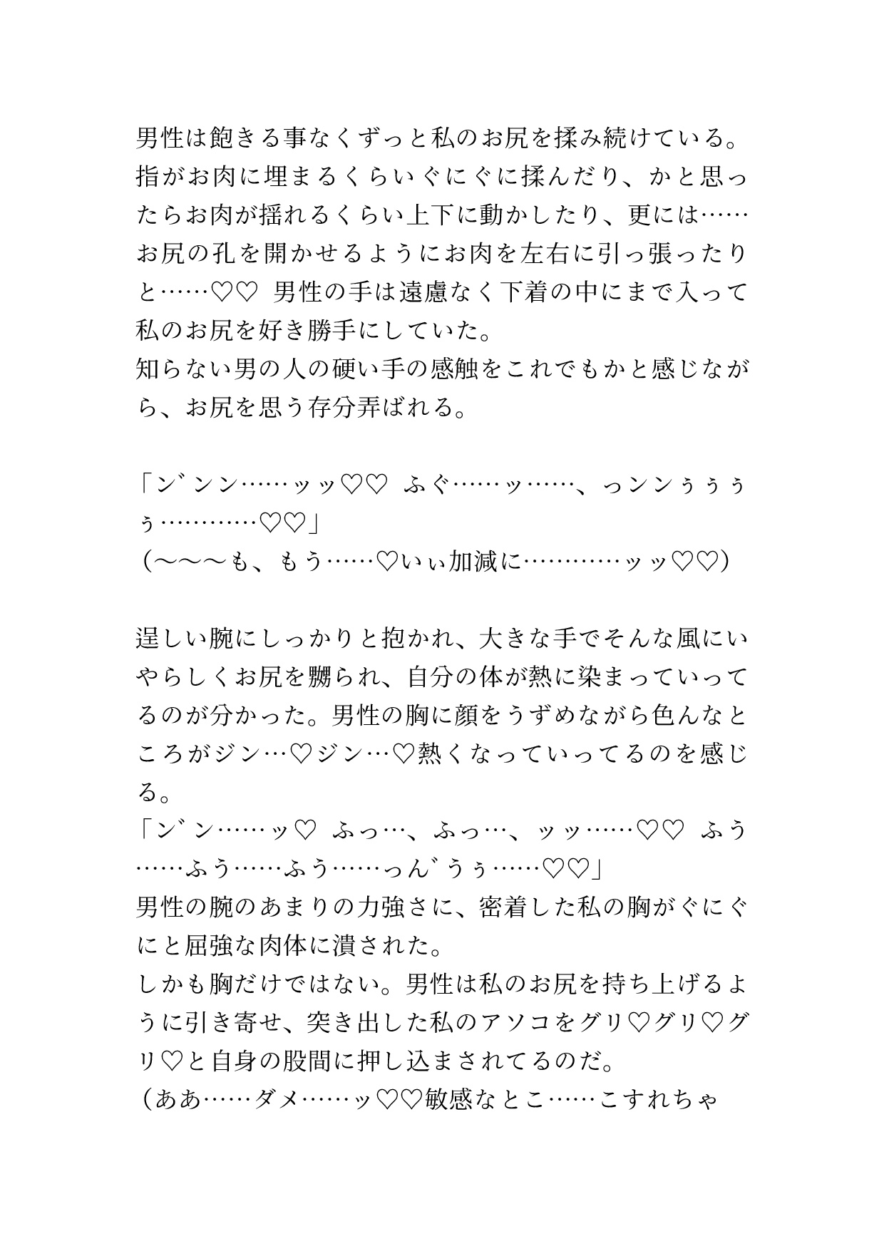 満員電車の中で密着ピストン♡子宮にたっぷり種付けされる♡♡ 画像2