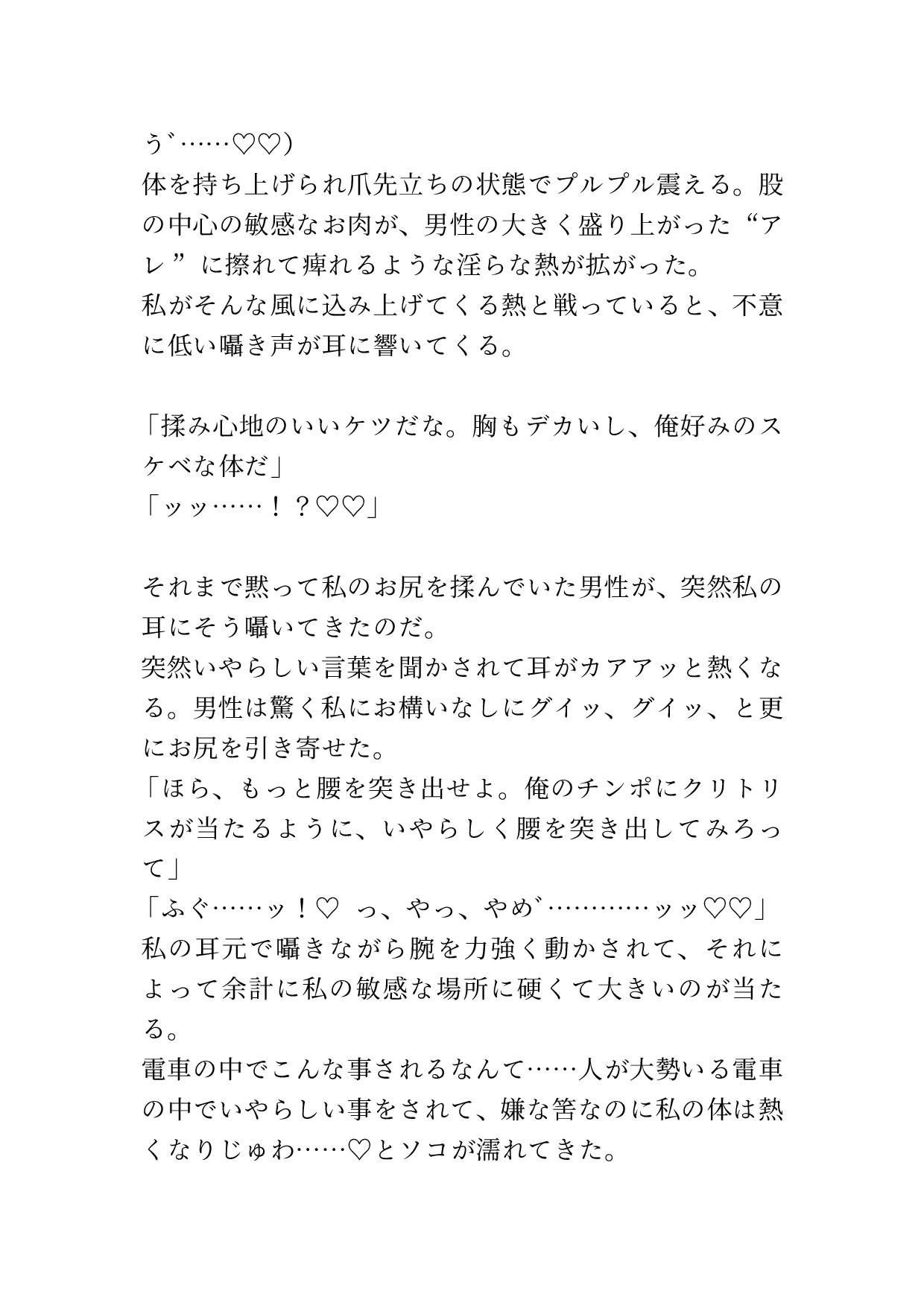 満員電車の中で密着ピストン♡子宮にたっぷり種付けされる♡♡ 画像3