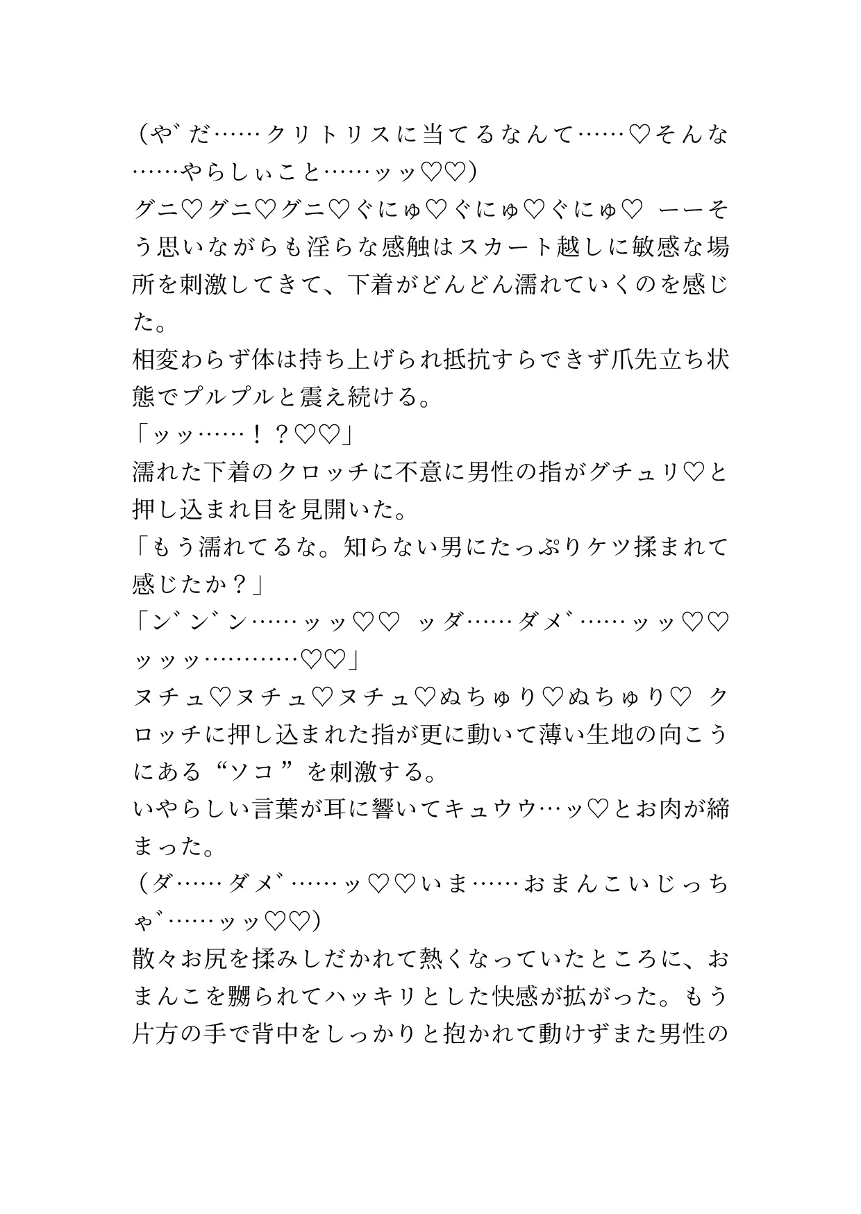 満員電車の中で密着ピストン♡子宮にたっぷり種付けされる♡♡ [アサ] | DLsiteがるまに 5