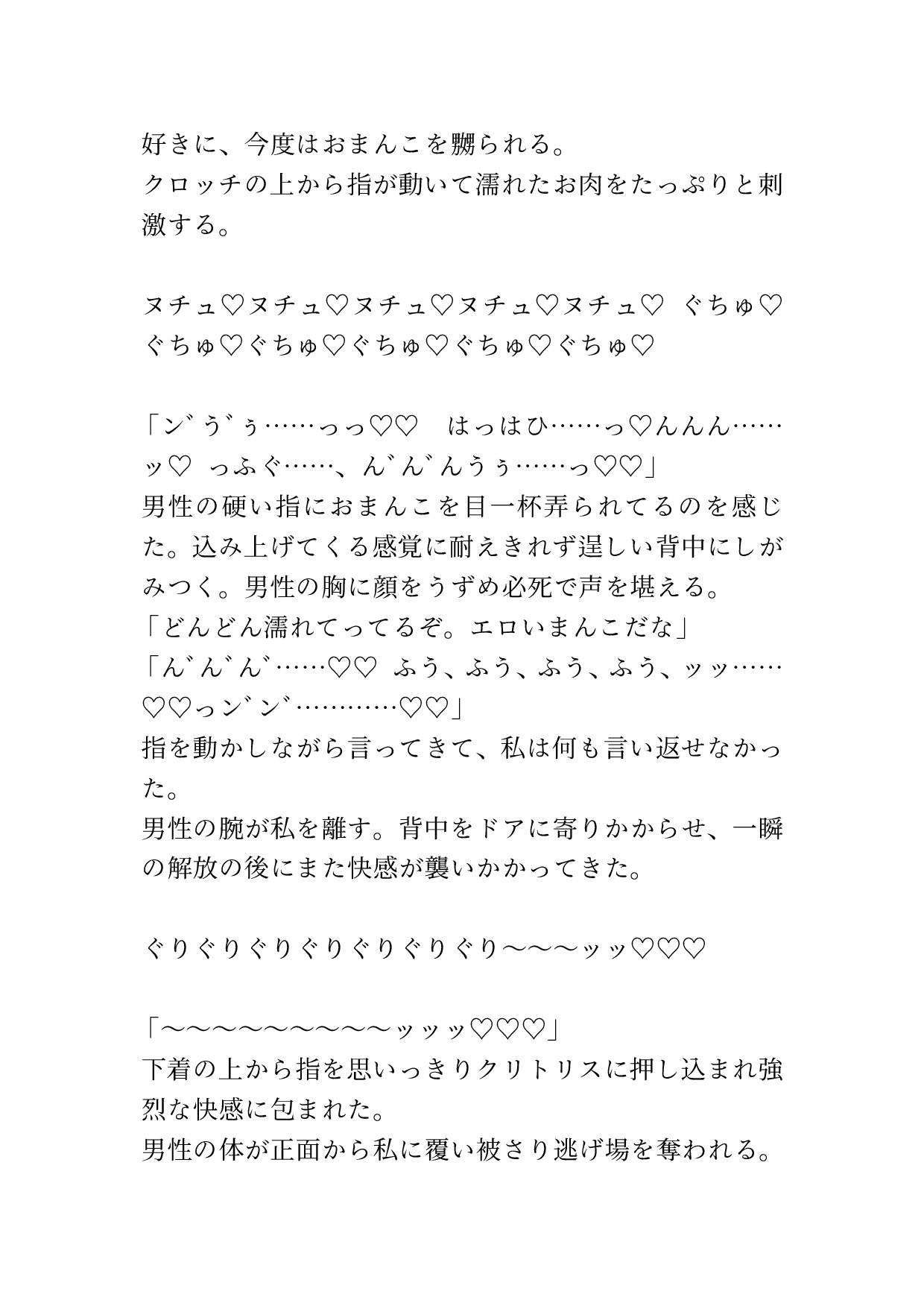 満員電車の中で密着ピストン♡子宮にたっぷり種付けされる♡♡ [アサ] | DLsiteがるまに 6