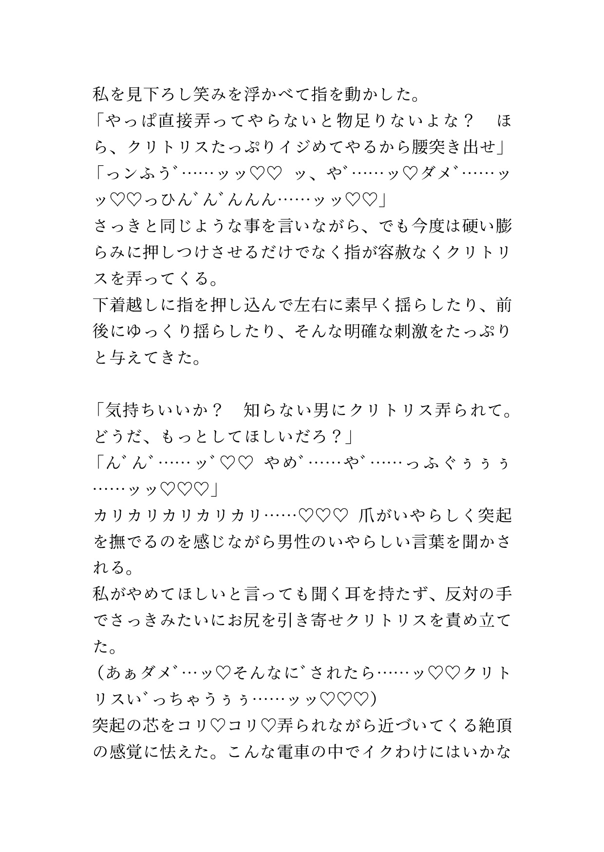 満員電車の中で密着ピストン♡子宮にたっぷり種付けされる♡♡ [アサ] | DLsiteがるまに 7