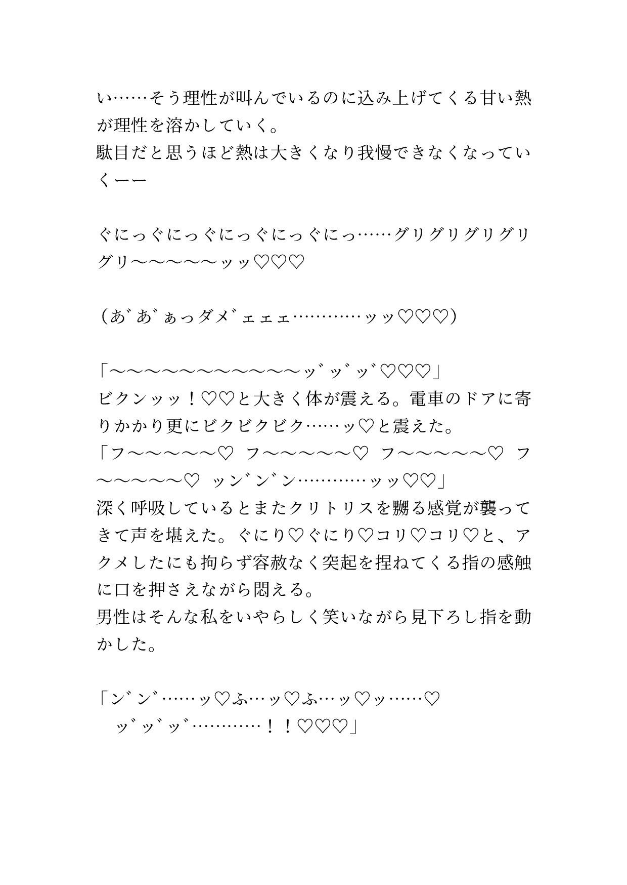 満員電車の中で密着ピストン♡子宮にたっぷり種付けされる♡♡ [アサ] | DLsiteがるまに 8