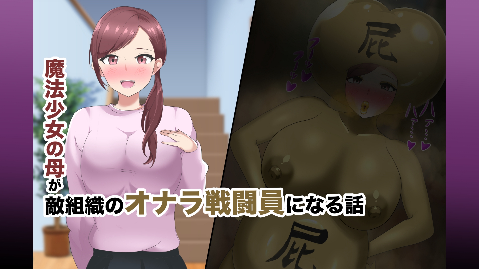 【短編CG集】魔法少女の母親 無様怪人化→敗北2 画像2
