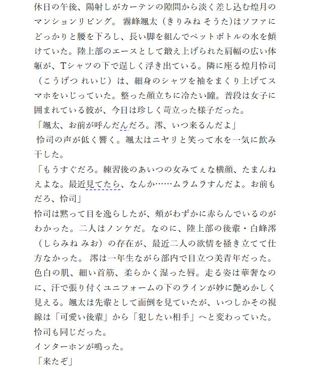 ノンケ喰い日記。ムラムラした陸上部先輩二人のスタミナと性欲が半端ない。色白な後輩を可愛がり絶頂へ [ともや] | DLsiteがるまに 2