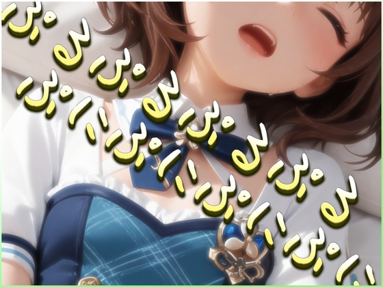ぷるぷるぷるぷるぷにぷにぷにぷに