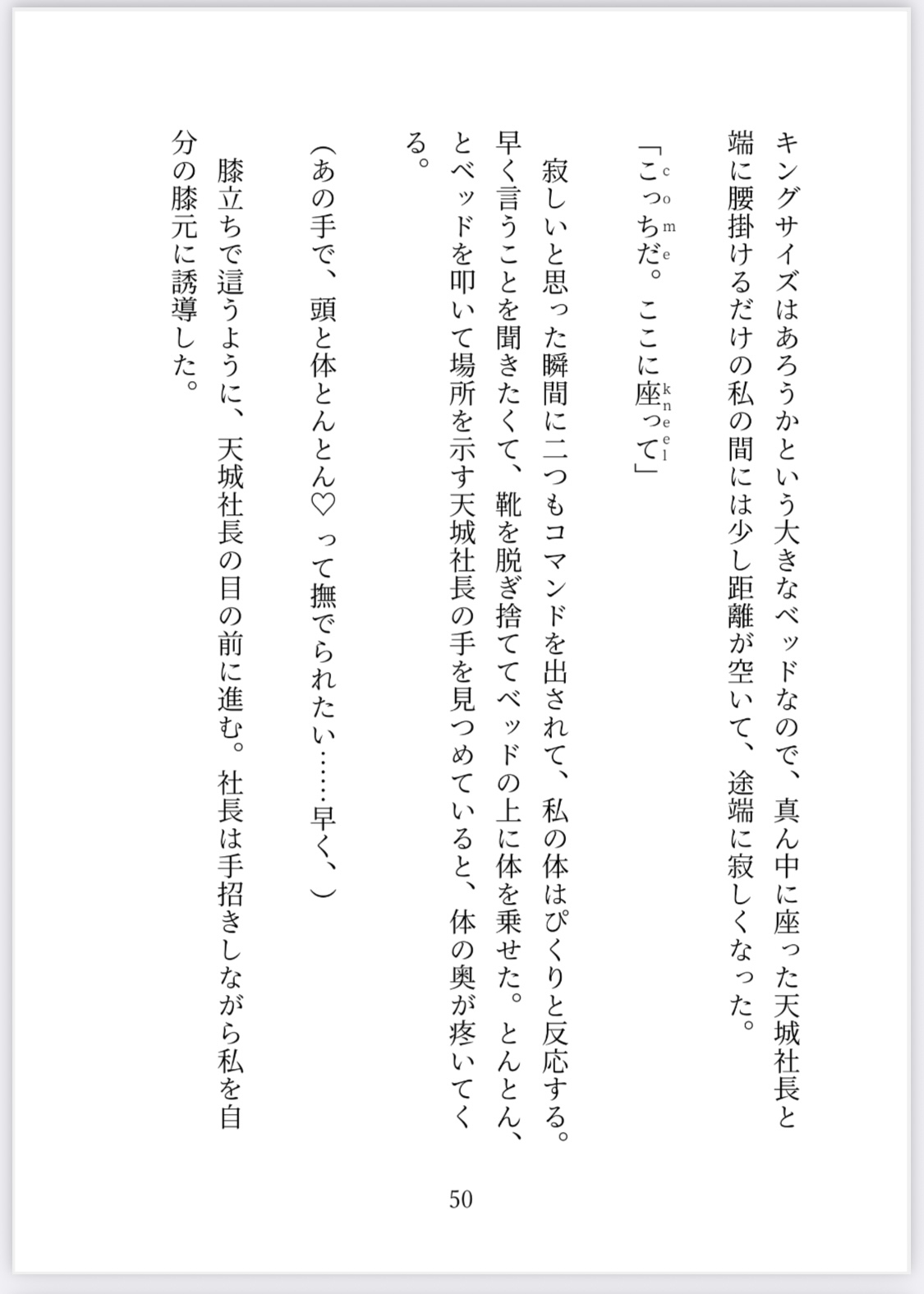 だめだめOLの私ですが、超絶エリートの天城社長とDom/Sub相性バッチリらしいです！? 画像1
