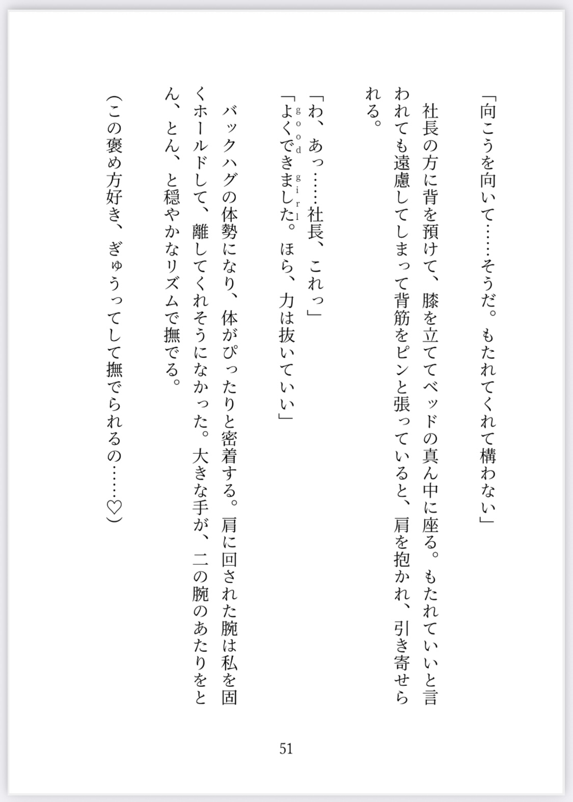 だめだめOLの私ですが、超絶エリートの天城社長とDom/Sub相性バッチリらしいです！? 画像2