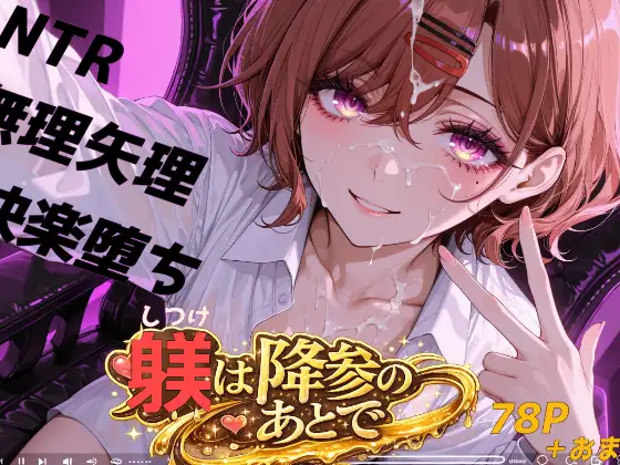 躾は降参のあとで ジャケット画像