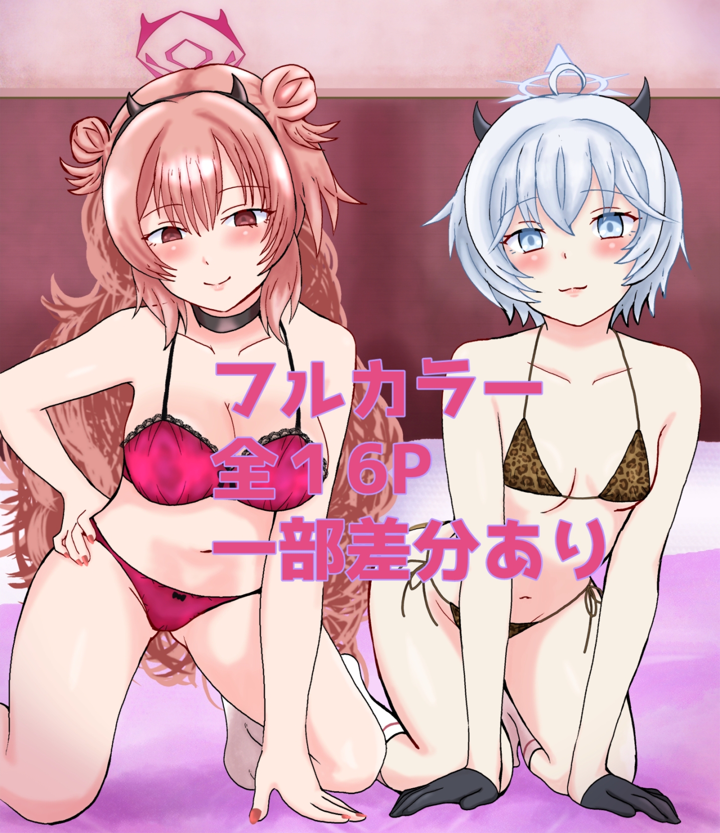 性の乱れたキヴォトス～番外編～ 画像1