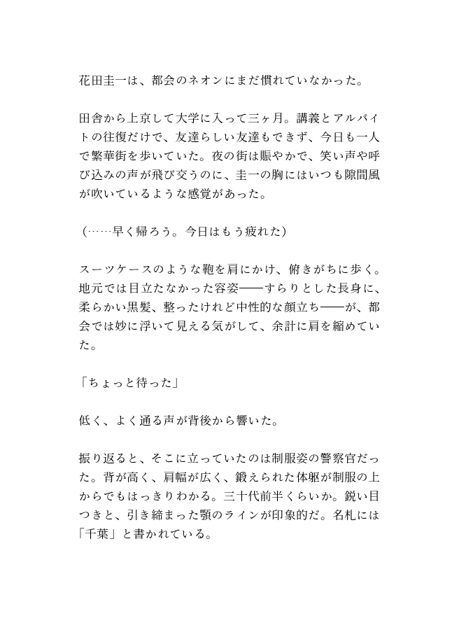 職務質問から始まるカントボーイ更生～警察官に独占される秘密の身体～