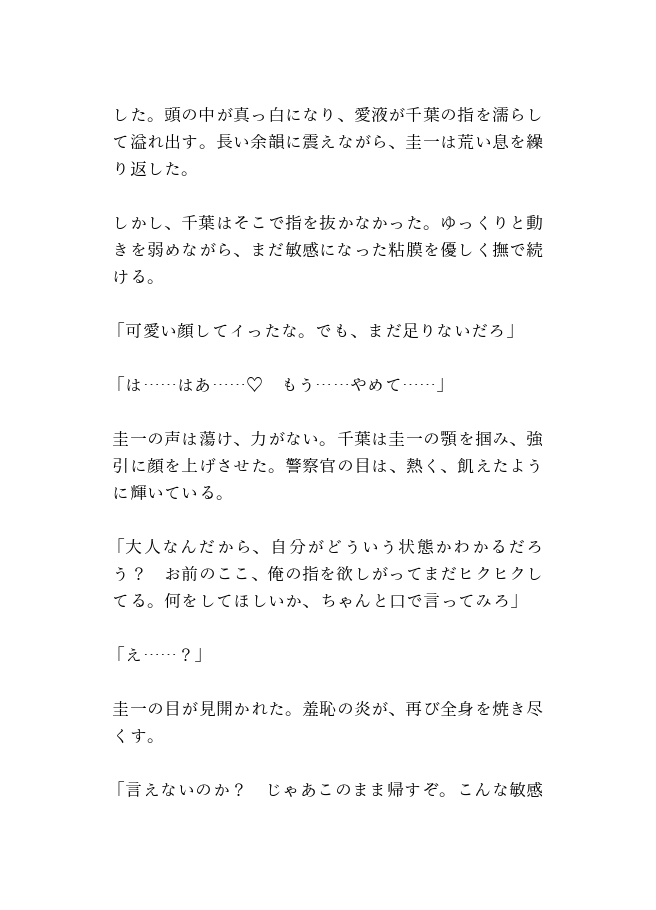 職務質問から始まるカントボーイ更生～警察官に独占される秘密の身体～
