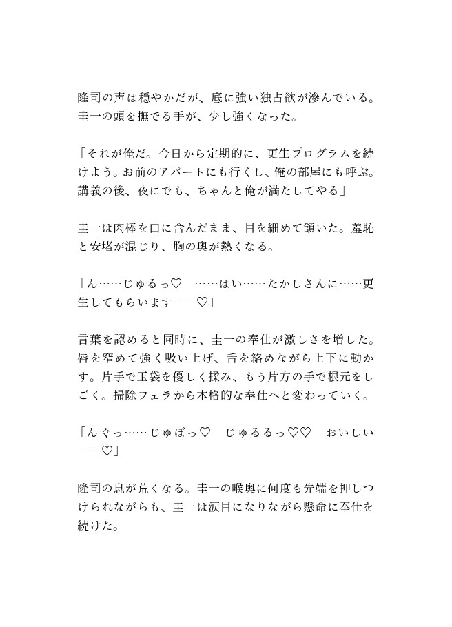 職務質問から始まるカントボーイ更生～警察官に独占される秘密の身体～