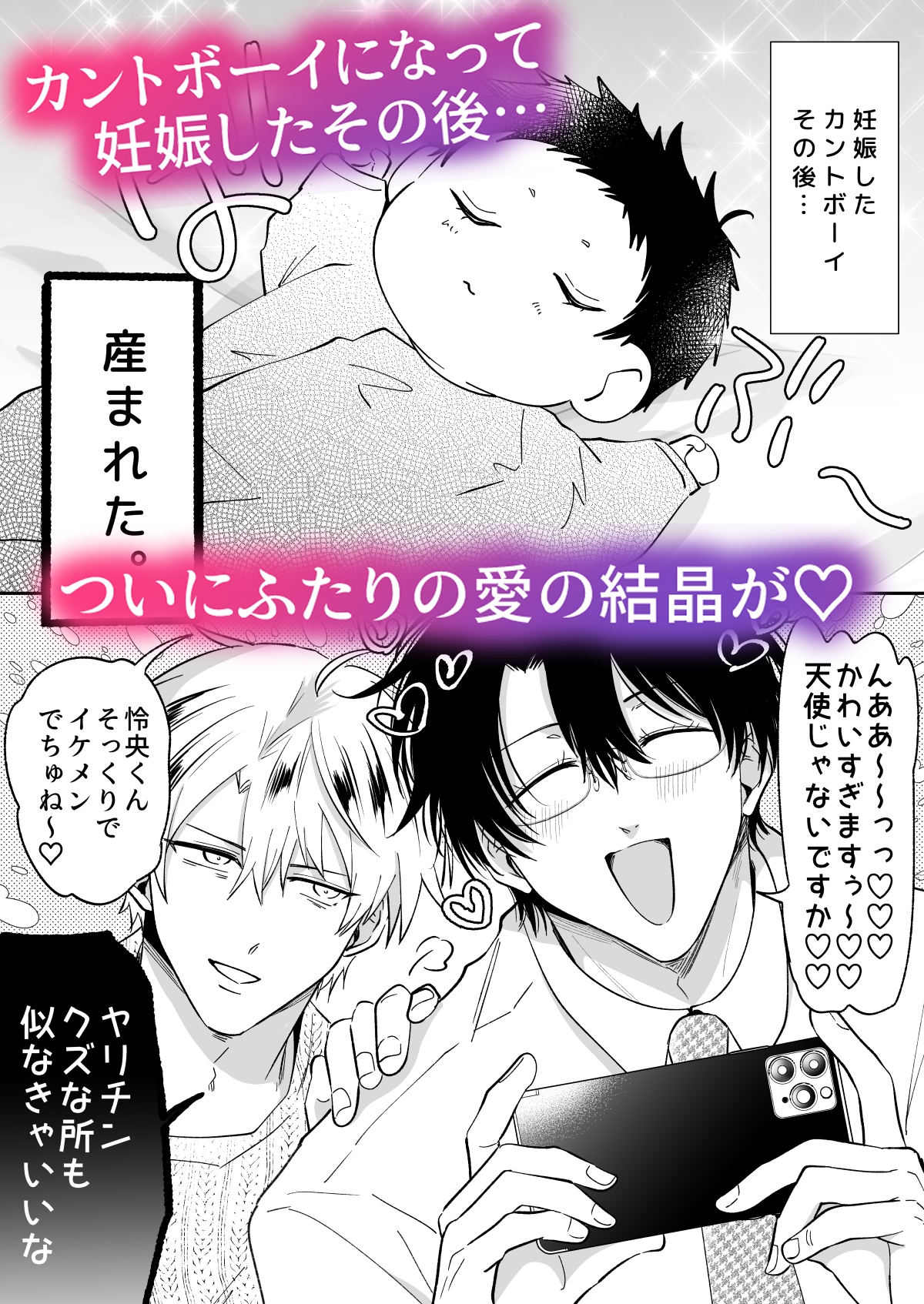 もし勃たないヤリチン元ホストがハマるとヤバい男にカントボーイにされたらIF2 画像1