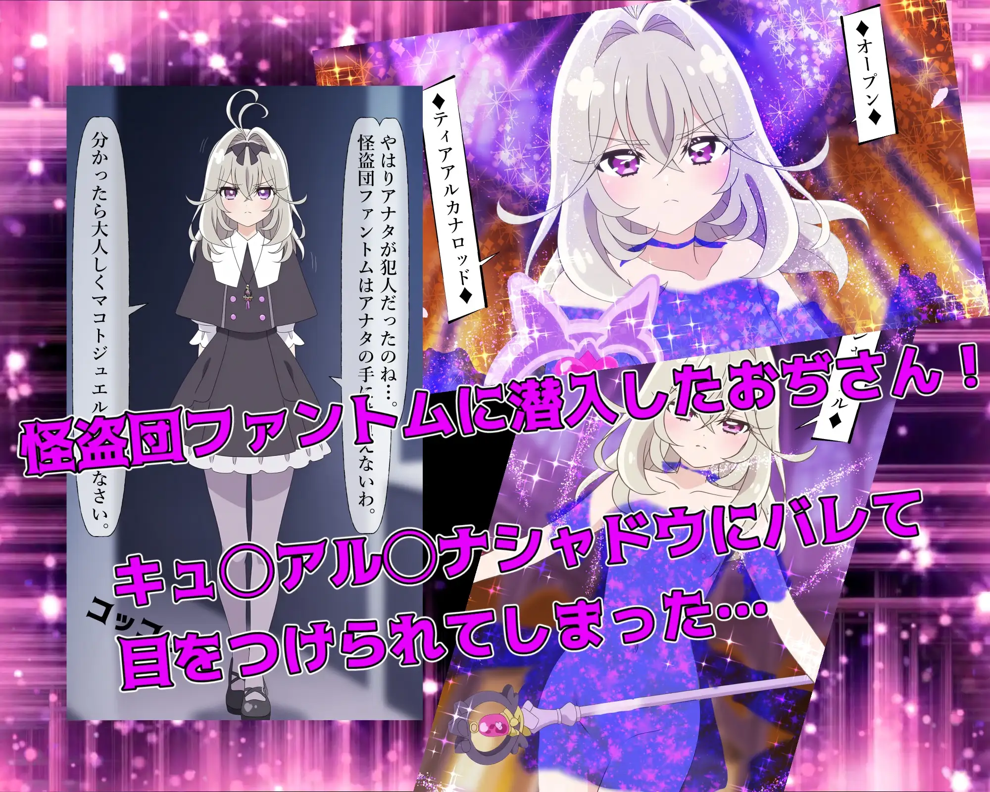 変身バンク中にヤられちゃった森亜る◯か サンプル画像 2