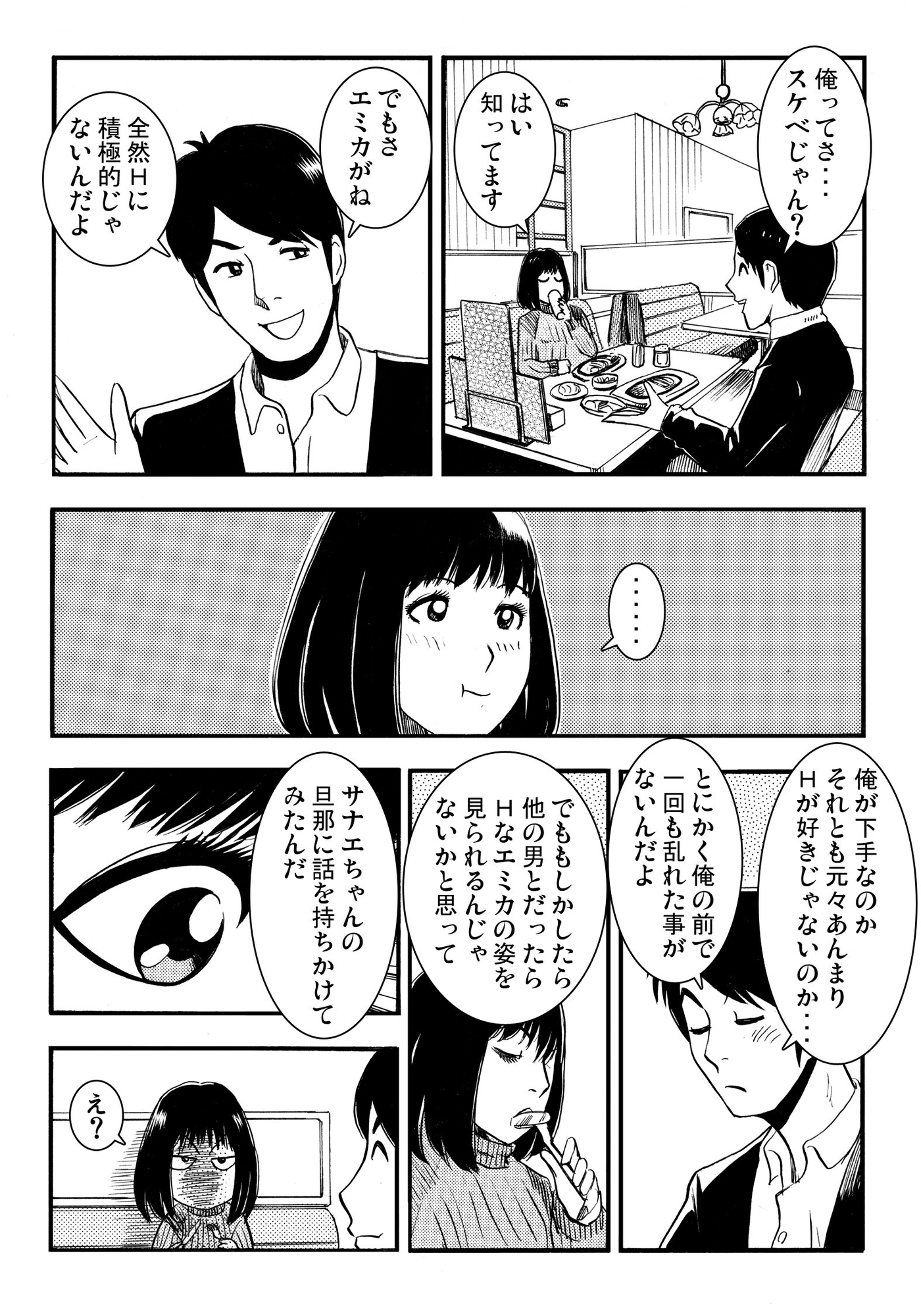 騙されて・・・(2) 画像1