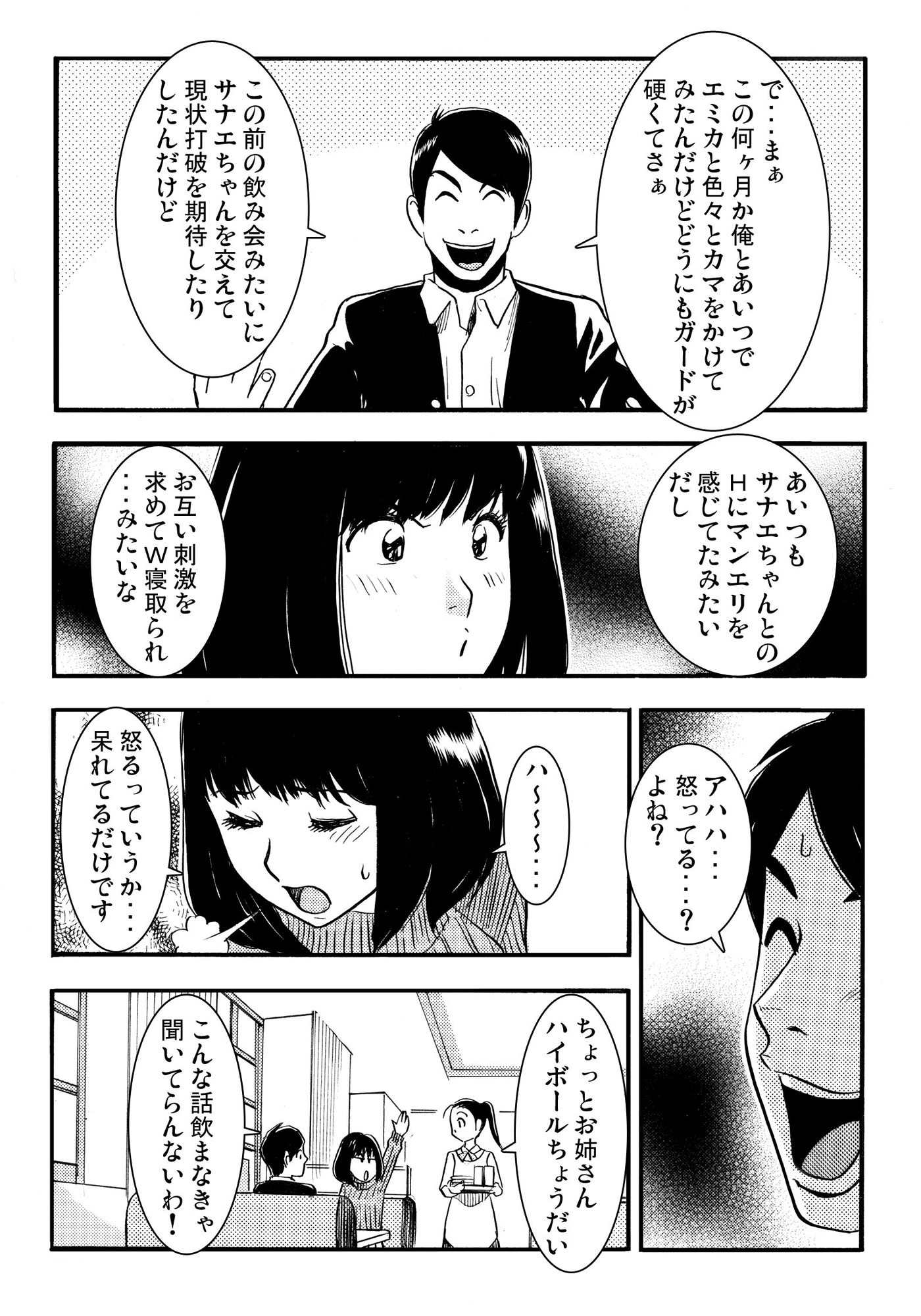 騙されて・・・(2) 画像2
