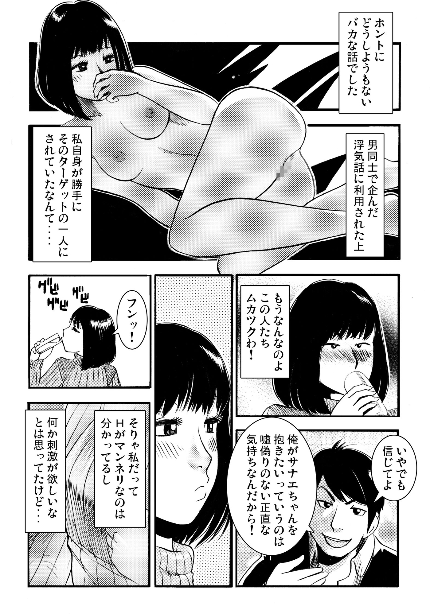 騙されて・・・(2) 画像3