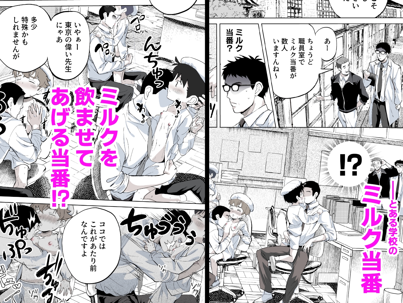 ミルク当番は先生においしいミルクをあげたい！～搾りたて特濃ミルク研究～ [ほちどんまい] | DLsiteがるまに 1