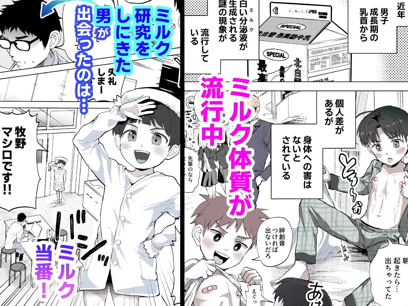 ミルク当番は先生においしいミルクをあげたい！～搾りたて特濃ミルク研究～ [ほちどんまい] | DLsiteがるまに 2